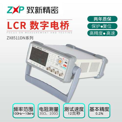 厂家生产精度LCR数字电桥现货质保2年ZX8511DNLCR数字电桥
