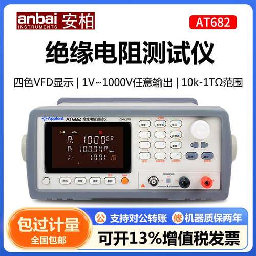 安柏AT682/683/686/6820/688数字绝缘电阻测试仪高压漏电流检测仪