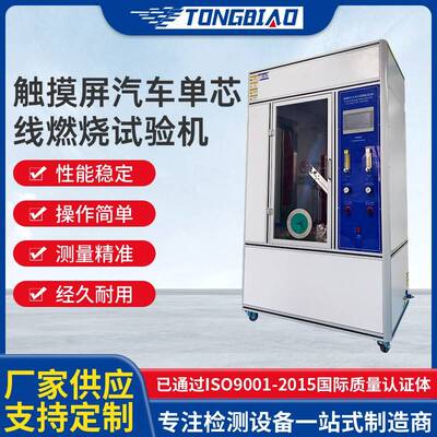 触摸屏汽车单芯线燃烧试验机新能源汽车电缆燃烧不蔓延性能测试箱