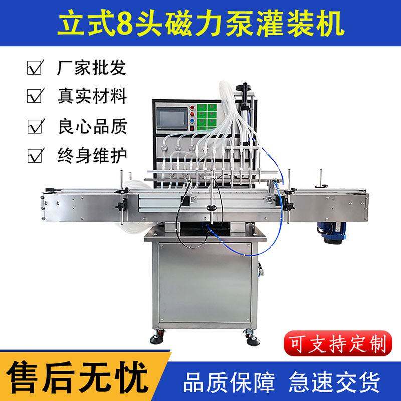 全自动液体灌装机8头磁力泵耐高温腐蚀灌装机白酒饮料定量分装机