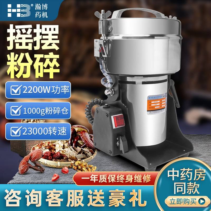 HB中药材粉碎机1000g摇摆式研磨机万能打粉机五谷杂粮磨粉机家用