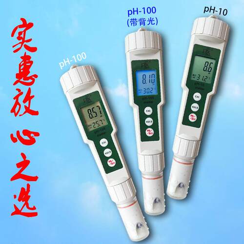 上海平轩PH-10Aph-100A轩带背光液晶显示便携式酸度计笔式ph计