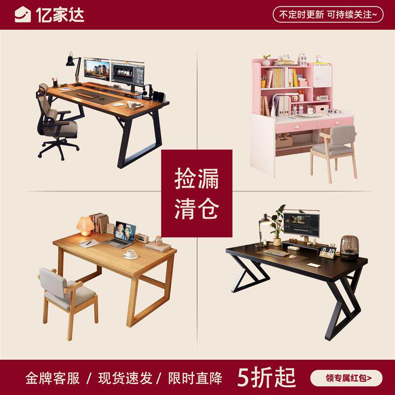 亏本捡漏特价清仓学生家用书桌电脑桌电竞桌简易办公卧室学习桌子