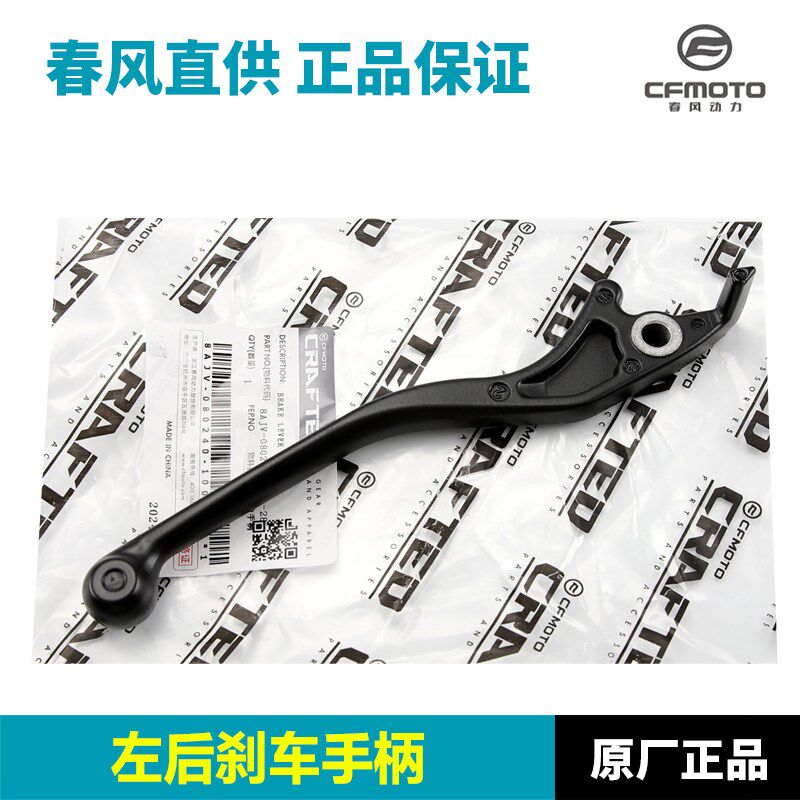 原装正品春风踏板摩托车150SC前后刹车手柄左右牛角把手制动手把