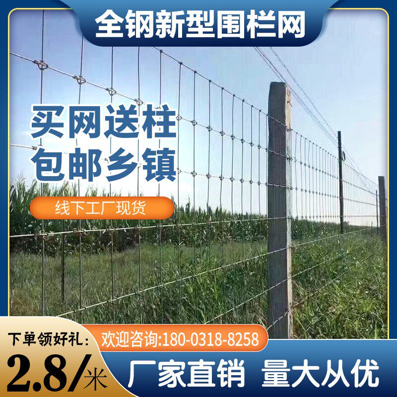 热浸镀锌钢丝铁丝网围栏养殖网防护栏网牛栏网养牛养羊果园围栏栅