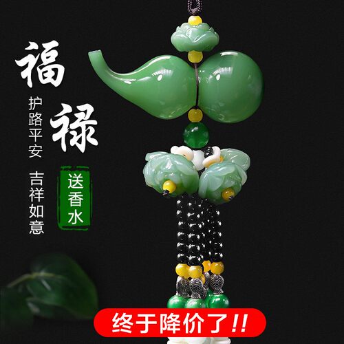 绿玉葫芦汽车挂件车内吊饰男女保平安符吊坠高档车载后视镜挂饰品
