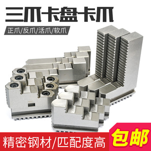 三爪卡盘卡爪加高加长环球250夹具320夹头315反爪数控车床400烟台