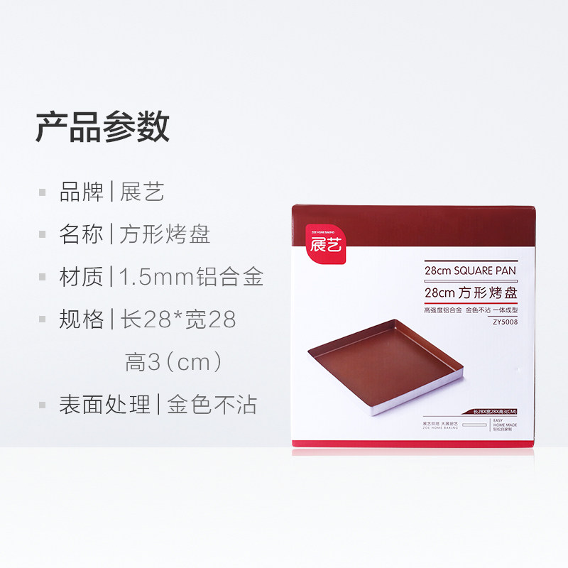 展艺方形烤盘家用不粘多功能蛋糕面包饼干烤箱烘焙工具模具