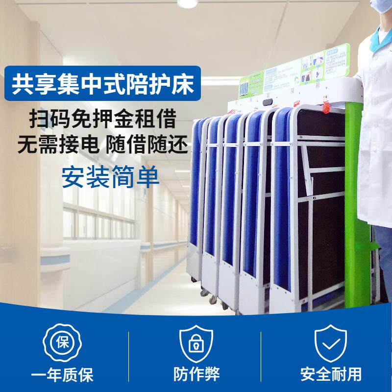 共享陪护床医院家属医护免押4G扫码租借智能自助可折叠陪护床厂家