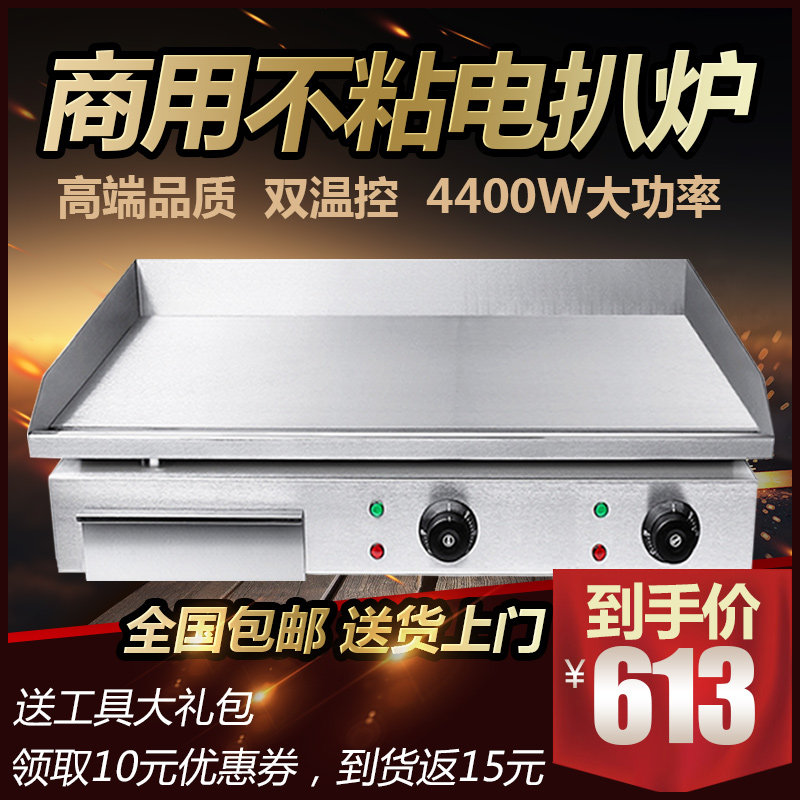 电扒炉不粘手抓饼机器商用铁板烧设备烤冷面铁板煎锅煎鱼炉380V