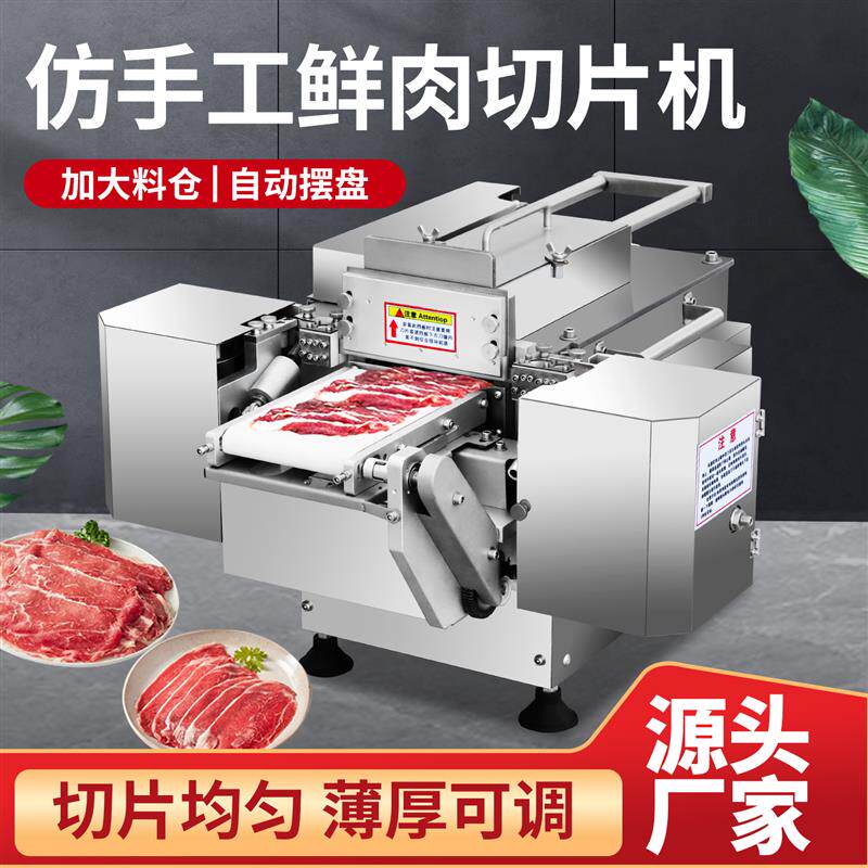 昂翔全自动仿手工鲜肉切片机潮汕火锅鲜牛羊肉切片切肉机厚薄可调