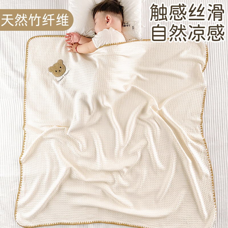 婴儿冰丝盖毯夏天被子薄款竹纤维宝宝毯子a级母婴竹棉凉被
