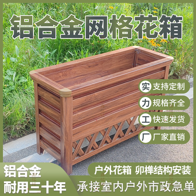 铝合金网格花箱户外庭院花盆定制市政道路护栏花坛露台种花箱子