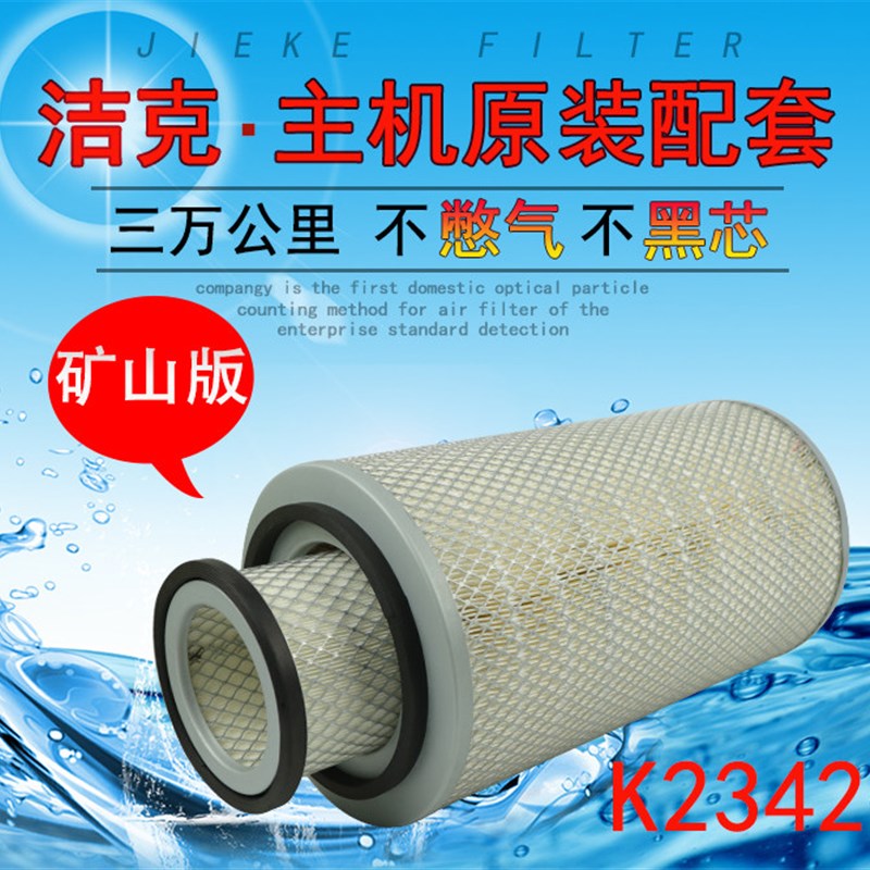 K2342东风天锦空气滤芯AF25270大运运途EQ153货车空气滤清器空滤