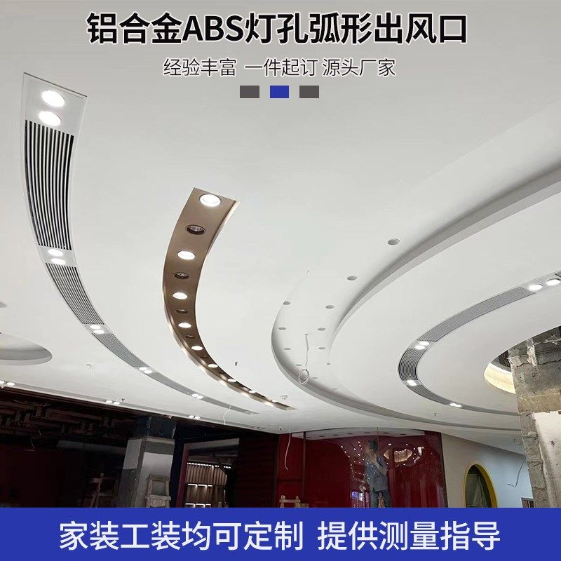圆形弧形异形空调出回风口定制新风口无框线条ABS铝合金百叶格栅