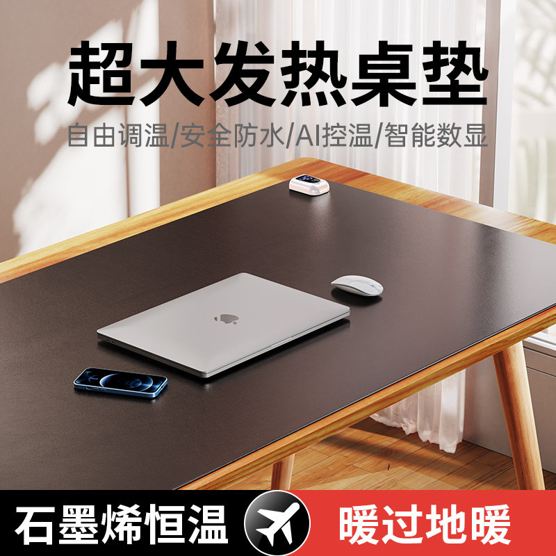 加热桌垫超大发热暖桌垫办公桌电脑桌面石墨烯鼠标垫学生暖手垫子