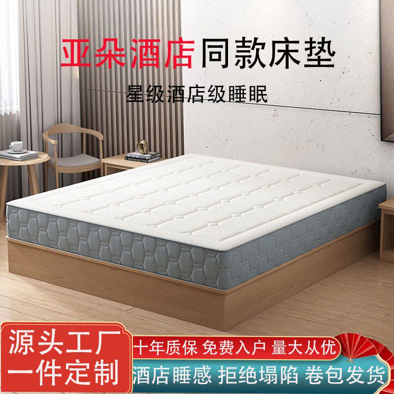 亚朵酒店床垫同款0压独立袋静音弹簧记忆棉卷包席梦思180x200民宿