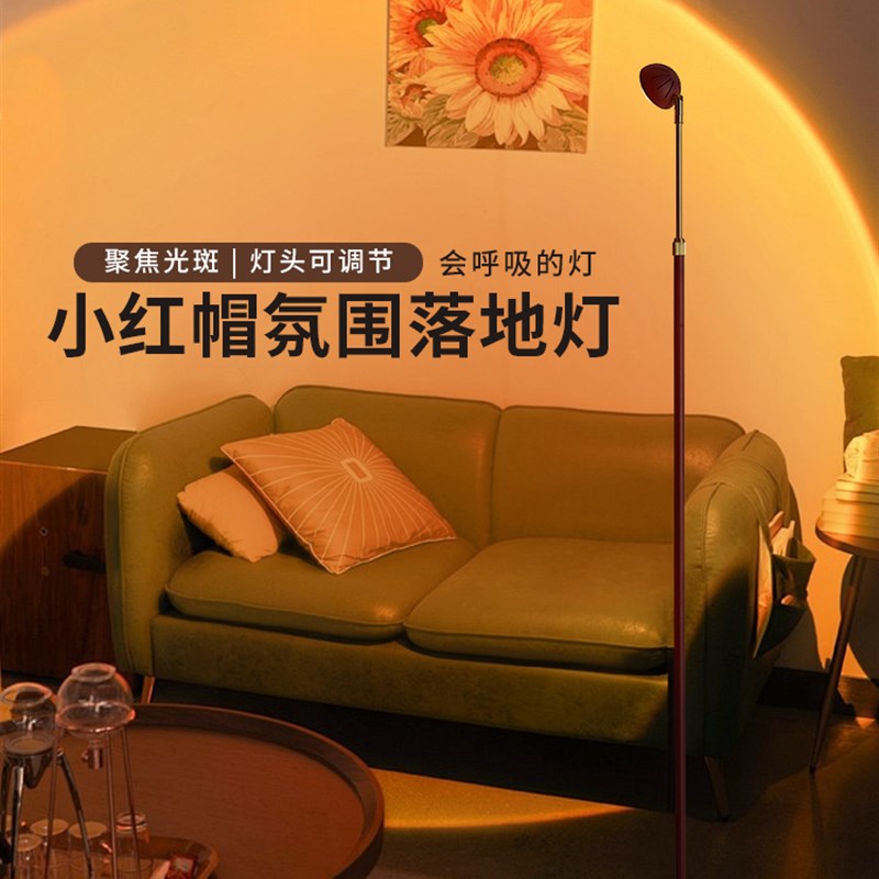 网红小红帽落地灯客厅沙发旁落日氛围灯卧室阅读装饰护眼立式台灯