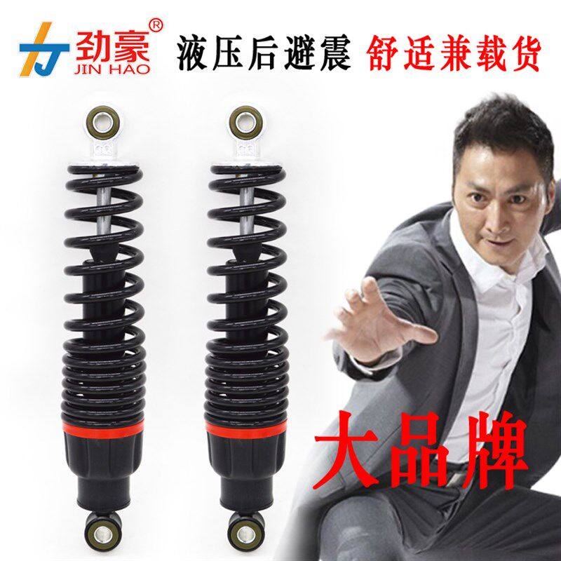 电动车后避震/减震液压弹簧后避震舒适型后减震软避震劲豪精品