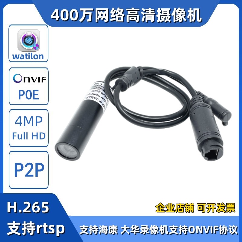POE网络摄像头远程监控接NVR录像机无畸变镜头400万高清设备探头