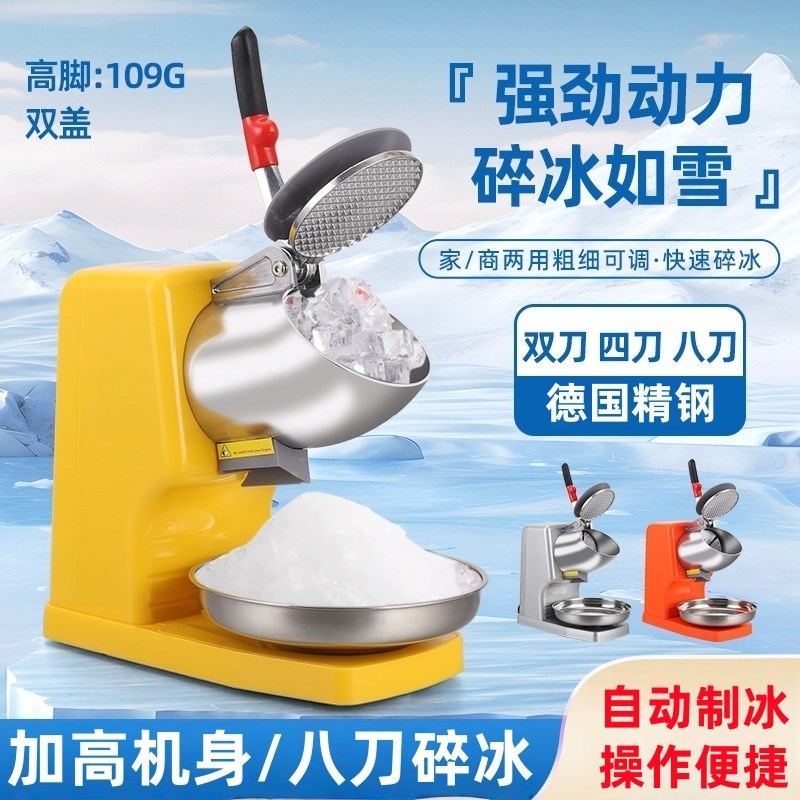 碎冰机商用摆摊家用小型刨冰机全自动奶茶店冰沙机绵绵冰机破冰机