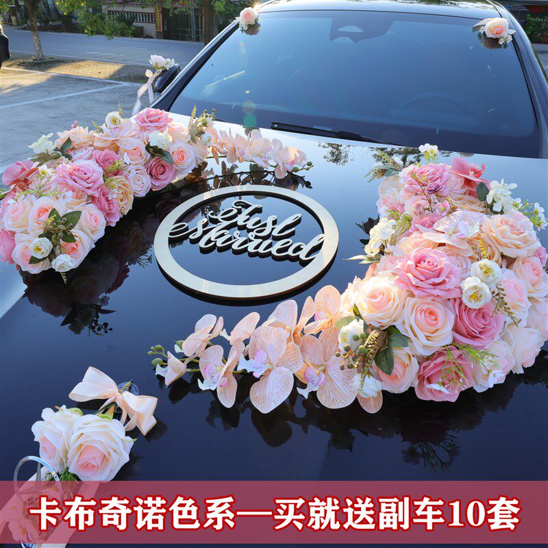 主婚车装饰车头花婚礼接亲车队拉花结婚高级彷真花布置全套吸盘式