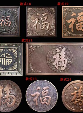 锻铜浮雕壁画紫铜福字装饰画户外纯铜板画雕刻背景墙玄关影壁定做