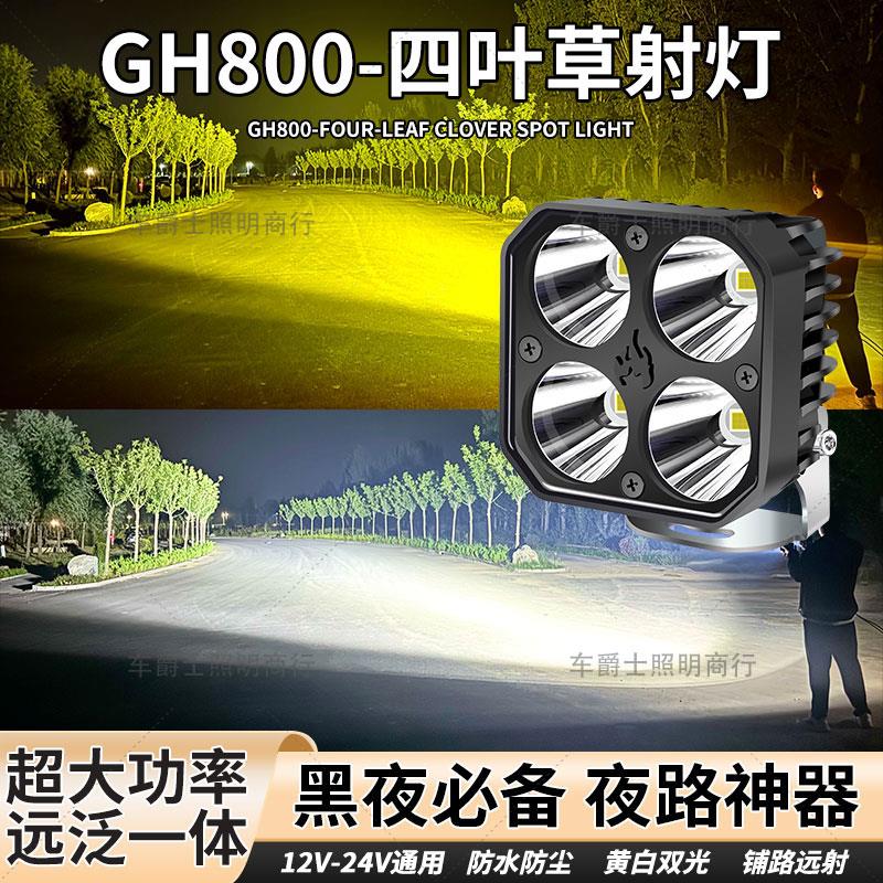 GH800汽车超亮款强光大功率货车越野外置聚光远射铺路激光炮射灯