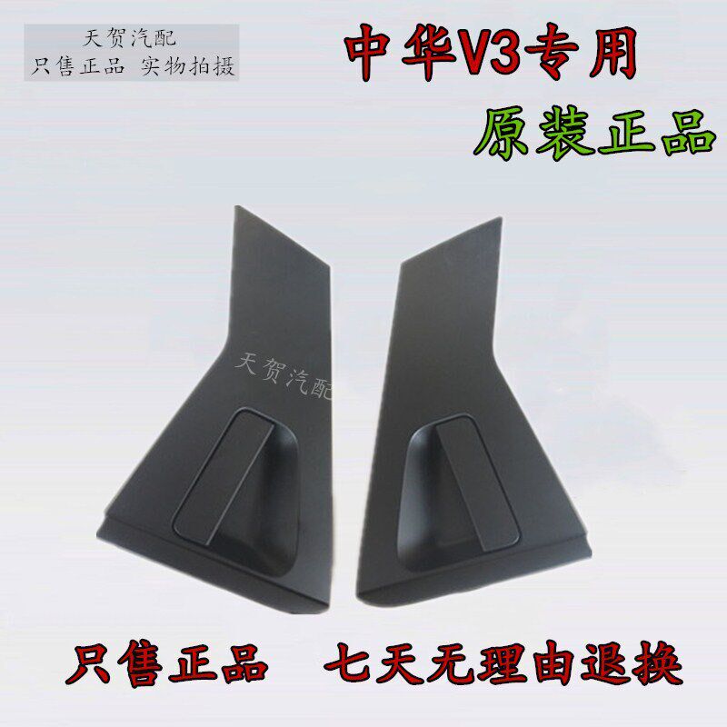 适配中华V3后车门外把手外拉手外扣手 V3后门外拉手 车门外拉手