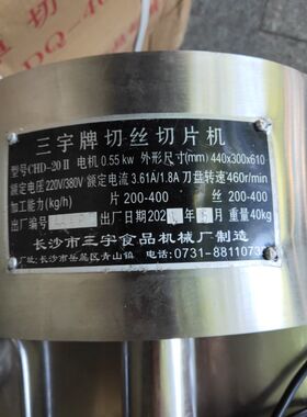 三宇牌20型切丝切片机 商用土豆 萝卜多功能切菜机