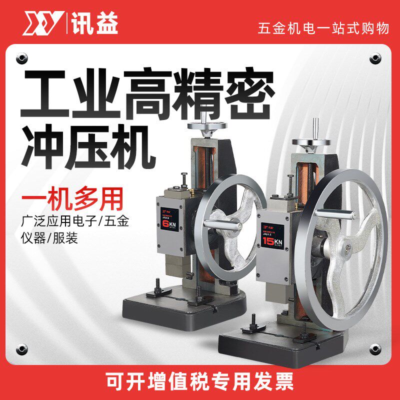 手动冲压机1吨精密手盘冲床圆盘冲压转轮手摇台式压力机微型压机