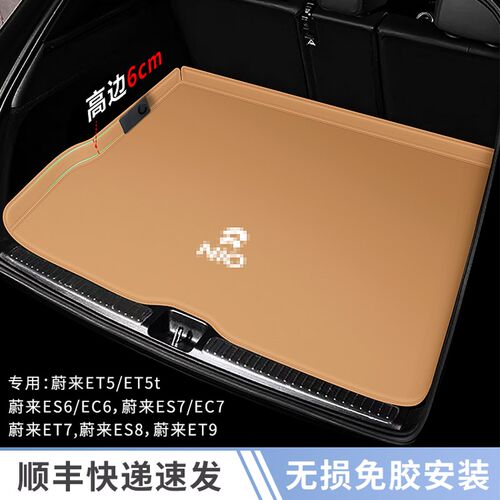 专用于蔚来ES6后备箱垫et5t/ec6/es7/ec7/es8/et9汽车防水尾箱垫