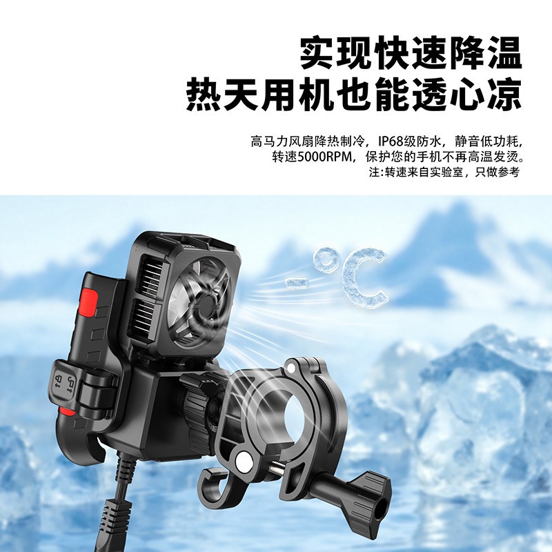 电动车夏季骑行散热半导体降温制冷外卖小哥摩托车充电手机固定架