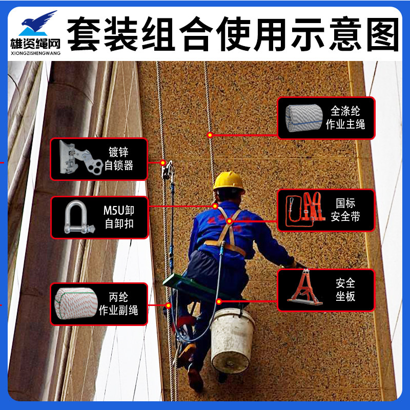 户外安全绳高空外墙作业专用涤纶吊绳蜘蛛人坐板尼龙绳子套装耐磨