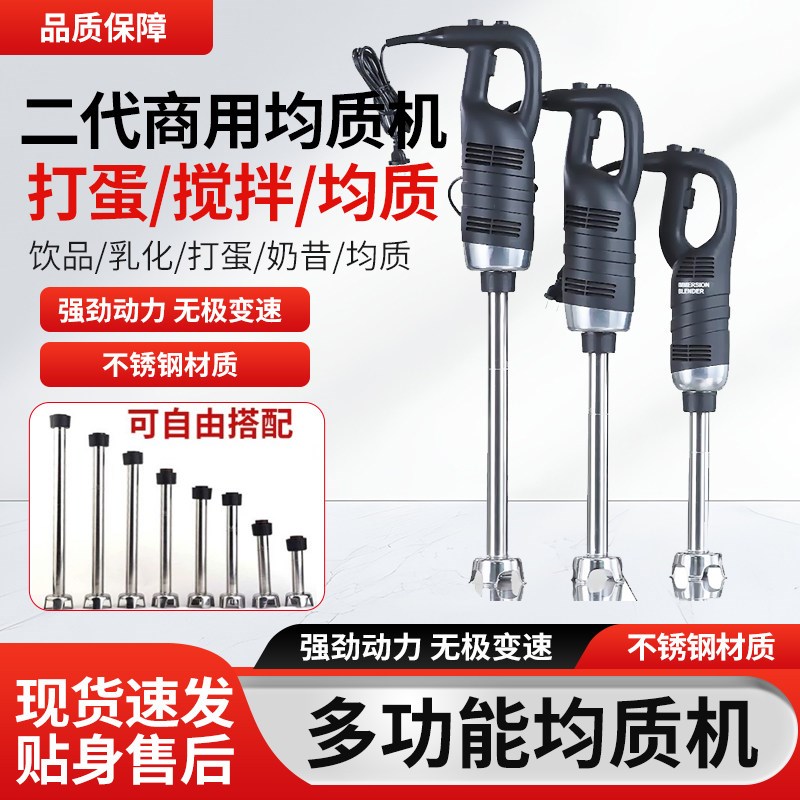 商用出口均质机手提式巴斯克蛋糕酱料冰激凌搅拌机面糊奶酪料理棒