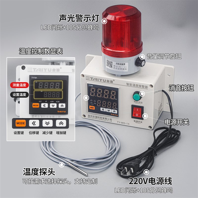 数显多路温度监测报警器机房水温养殖场高低温上下限可调温控主机