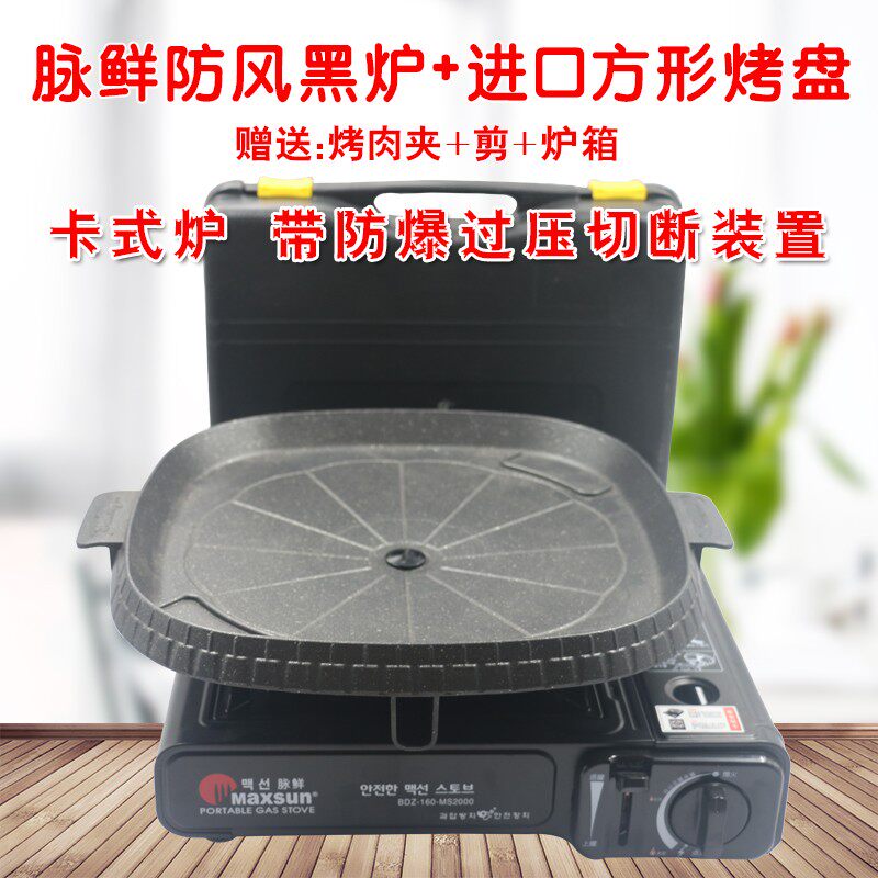 包邮卡式炉烤盘麦饭石烤盘韩国便携炉进口烤肉锅烧烤锅韩式烤肉盘
