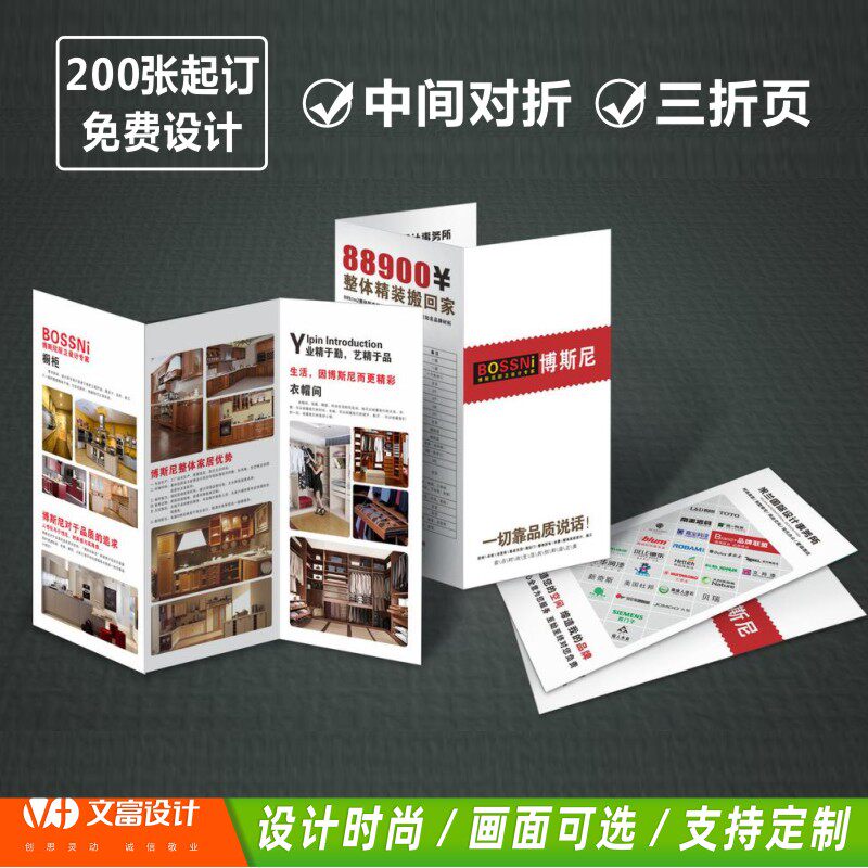 宣传单定制宣传册设计三折页画册印刷手册企业简章印刷公司彩页设