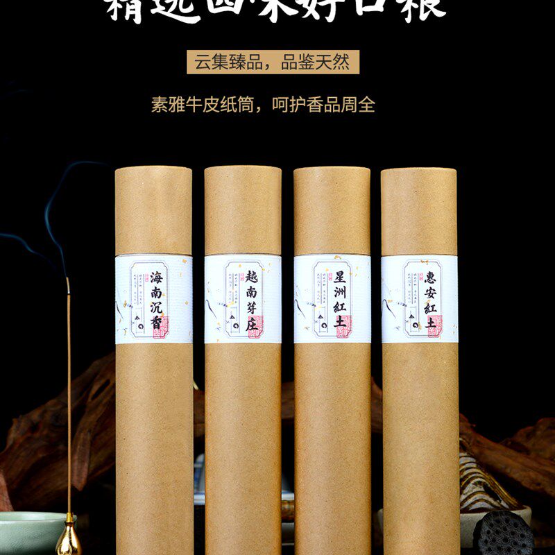 精选四味好口粮芽庄海南沉香净化空气惠安星洲老红土线香香熏安神