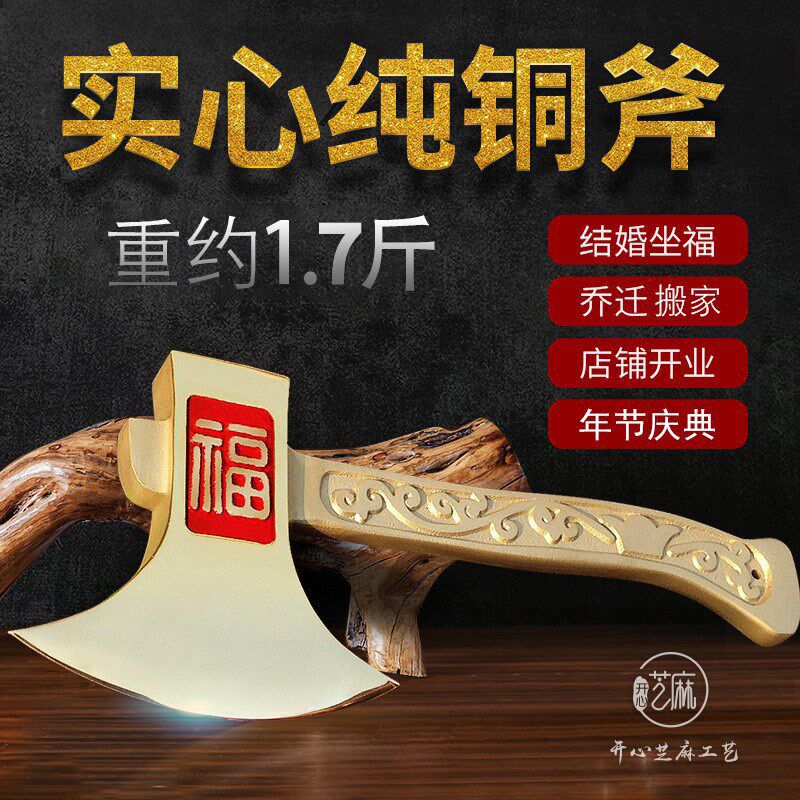 铜斧定制工艺品结婚搬家乔迁摆件黄铜玄关纯铜斧子鎮宅聚财铜斧