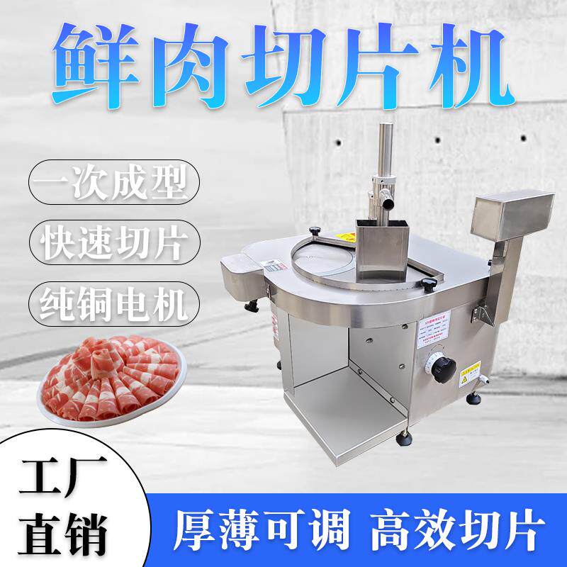 商用鲜牛羊肉切片机鲜肉切片机羊肉切片机腰片切片机切肉片机