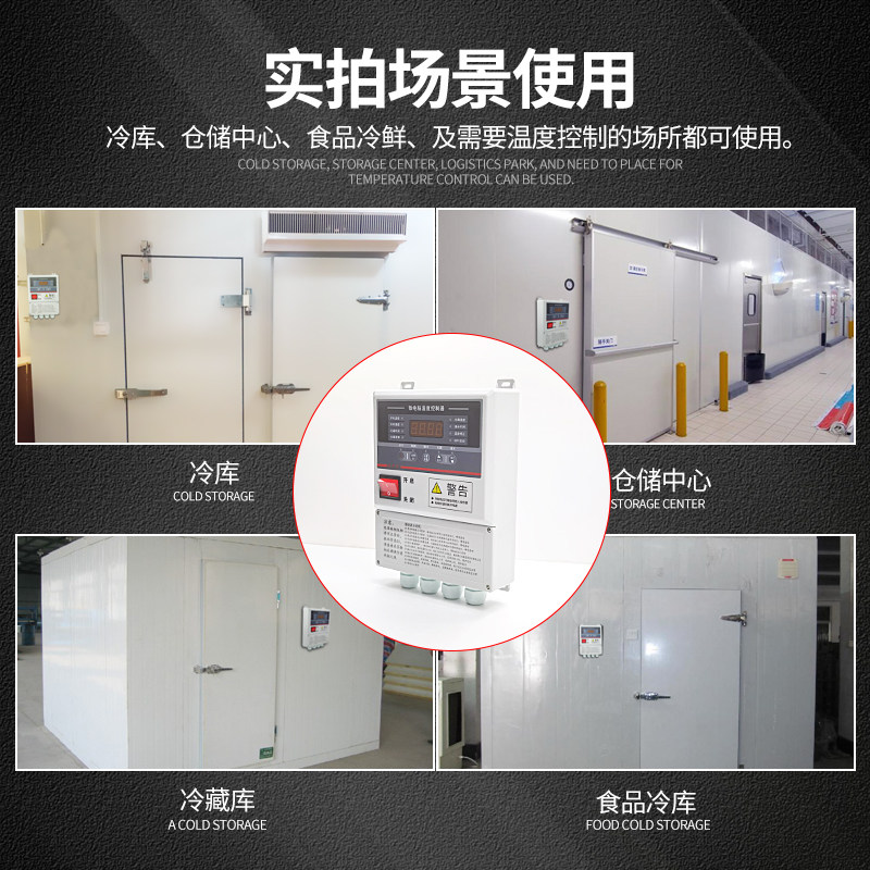 冷库微电脑智能温度控制器塑料电控箱小型温控箱制冷化霜配电箱