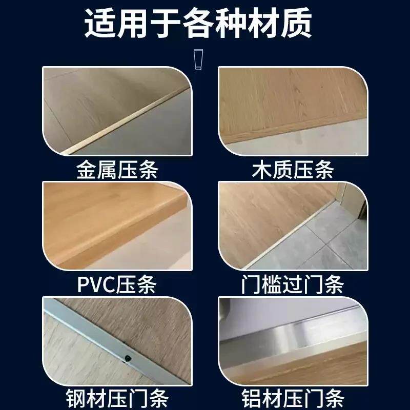 木地板压边条专用胶地板压条过门踢脚线免钉胶门槛收口条强力胶CZ