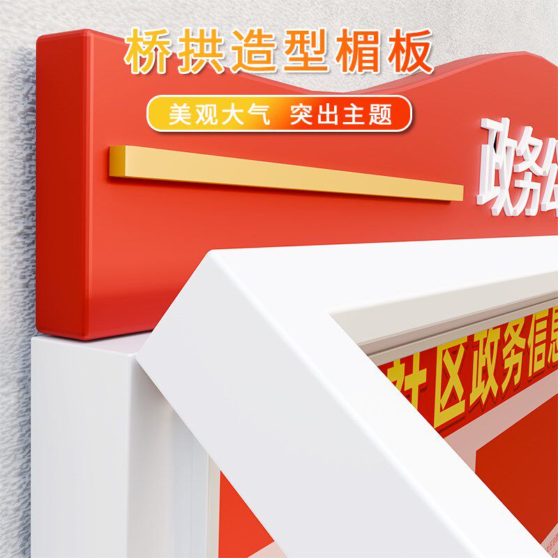 铁艺上墙政务公示栏社区信息公告栏展示板挂墙红色党政公开公布栏
