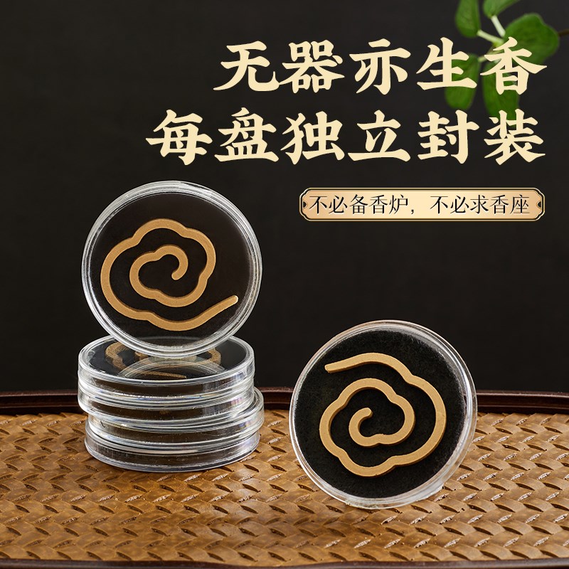 无粘粉祥云香片盘香熏沉香家用安神助眠室内持久天然檀香睡眠熏香