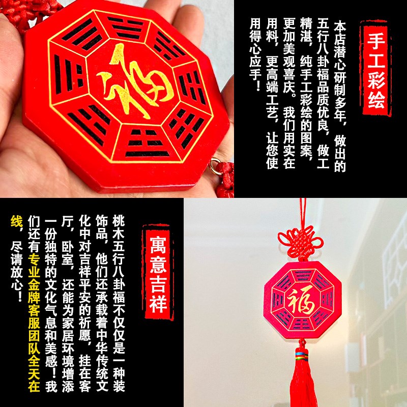 背带太极八卦图桃木五行八卦福挂件镇中国结福字宅木雕吊坠挂件