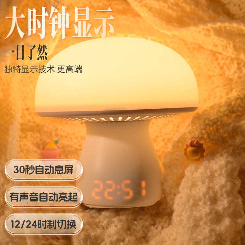 新款时钟蘑菇智能声控定时小夜灯童婴儿喂奶卧室遥控睡眠床头台灯