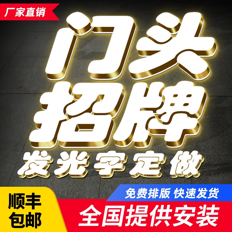 发光字迷你字门头招牌定做广告字不锈钢金属亚克力树脂背光字定制
