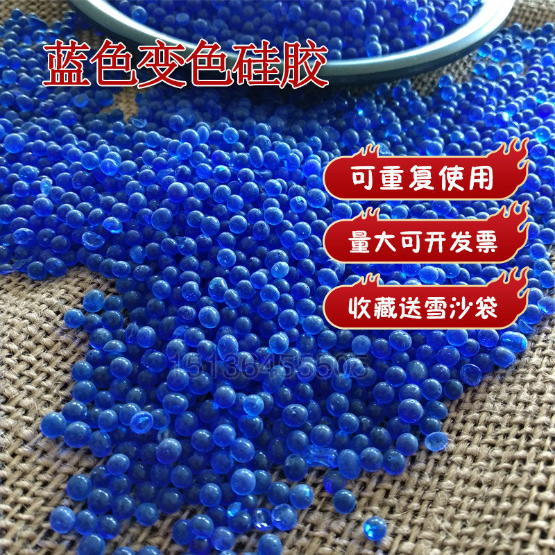 5斤散装蓝色变色硅胶干燥剂 变压器除湿防潮防霉包相机耳蜗吸潮珠