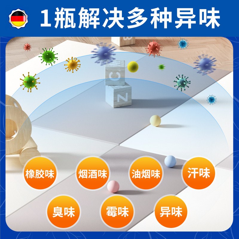橡胶除臭剂pvc地板贴去除塑料味地板革去味地垫除臭除胶胶味1093